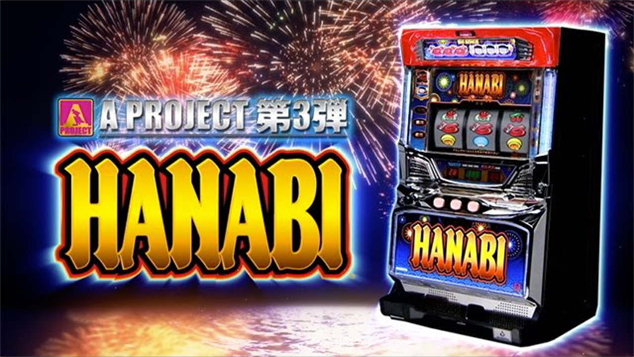 パチスロ実機】アクロス☆ハナビ HANABI 花火（青）【コイン不要機付 